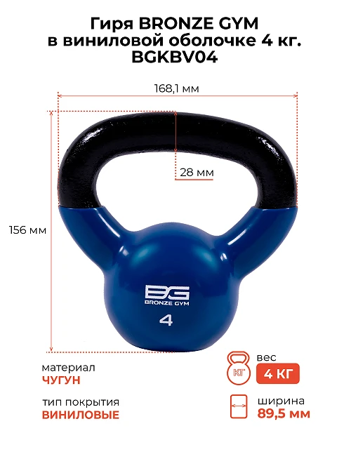 Гиря Bronze Gym в виниловой оболочке 4 кг — фото 2