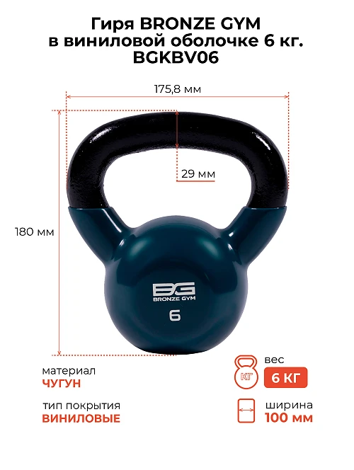 Гиря Bronze Gym в виниловой оболочке 6 кг — фото 2