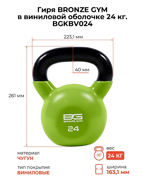 Гиря Bronze Gym в виниловой оболочке 24 кг — фото 2